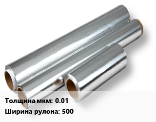 Алюминиевая фольга 0.01х500, кг цена от 3150 Тг / кг, где купить, условия доставки в Актобе и Актюбинской области